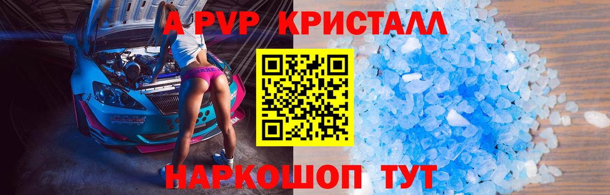 А ПВП VHQ Истра