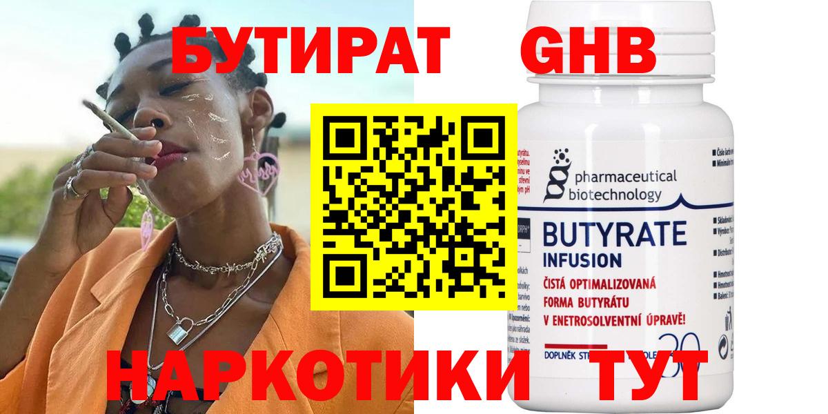 Бутират  Вход с VPN  Истра  БУТИРАТ вода 