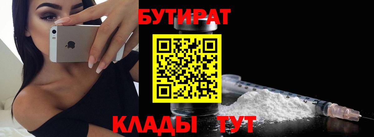 БУТИРАТ бутандиол Истра