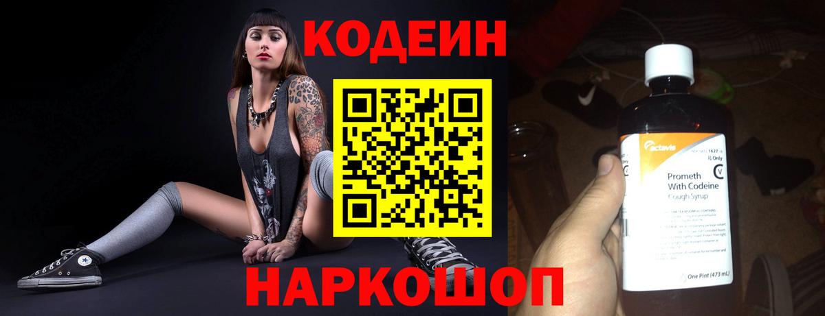 Кодеиновый сироп Lean напиток Lean (лин)  Вход с VPN  Истра 