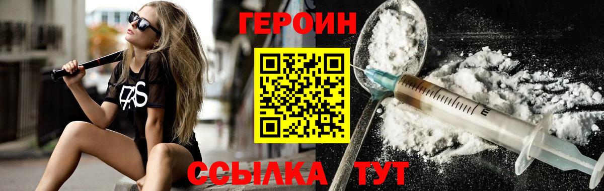 Героин Heroin Истра