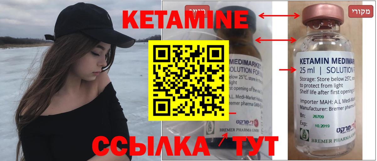 Кетамин VHQ Истра