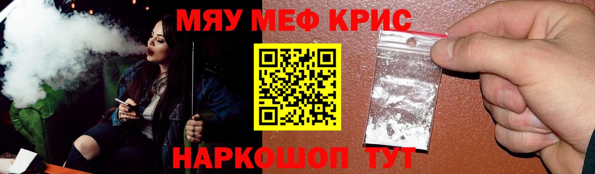 МЕФ  продажа наркотиков  Вход с VPN  МЯУ-МЯУ кристаллы  Мефедрон mephedrone  Истра  Меф 